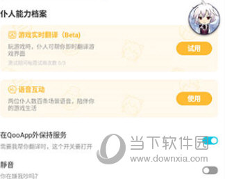QooApp安装包