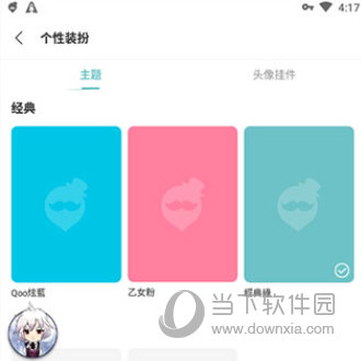 QooApp安装包