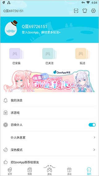 QooApp手机版 V8.3.26 安卓版截图1