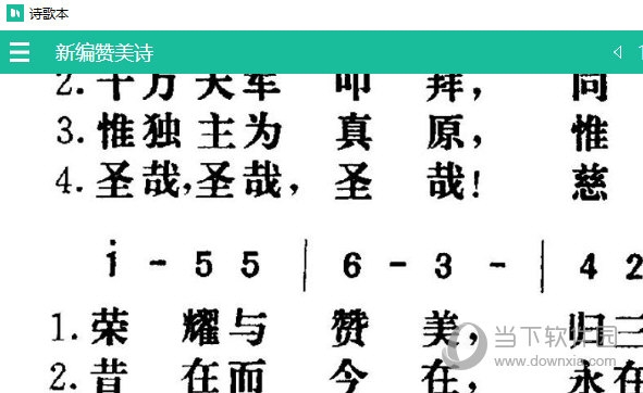 诗歌本怎么编辑歌词1
