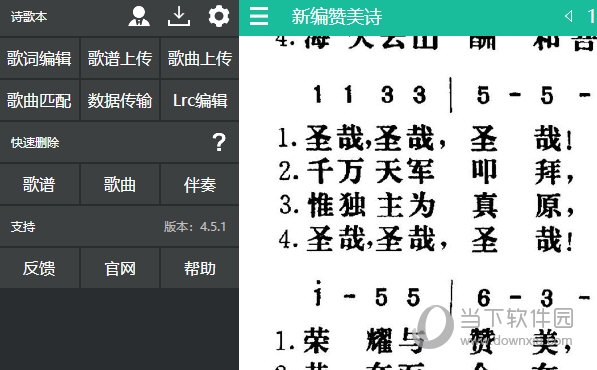 诗歌本怎么编辑歌词2