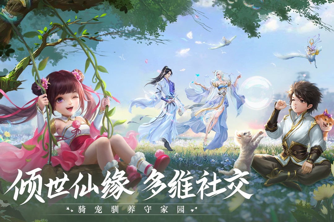 青云诀2官服 V2.1.7 安卓版截图1