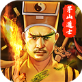 茅山道士游戏官方版 V1.0.0 安卓版
