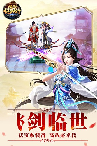 北凉悍刀行手游 V2.28 安卓最新版截图1