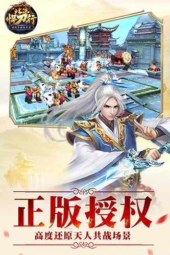 北凉悍刀行手游 V2.28 安卓最新版截图5