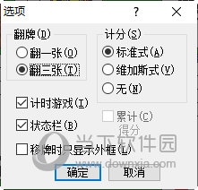 纸牌选项