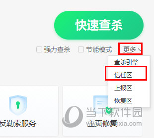 信任区