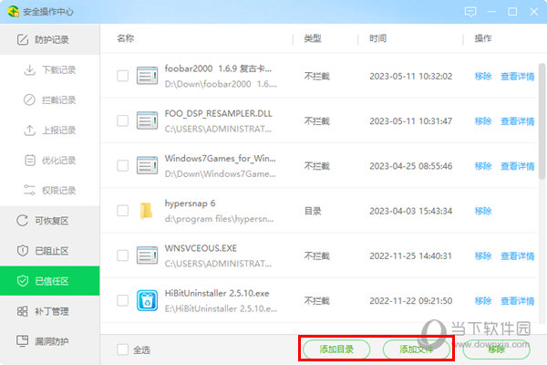 添加信任列表