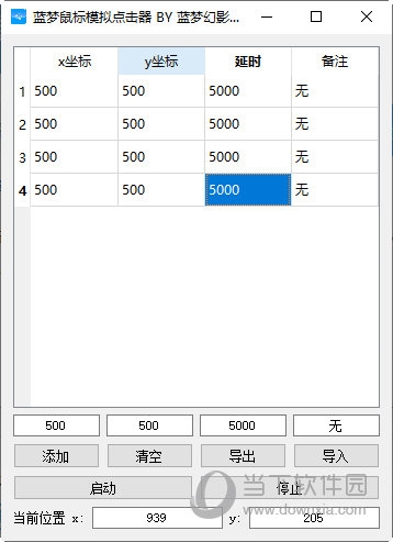 蓝梦鼠标模拟知识兔点击器