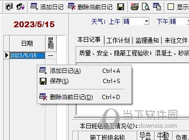 添加日记