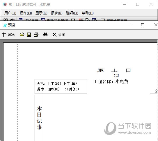 软件报表