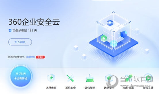 360企业安全云电脑端