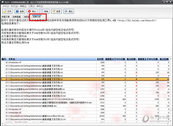 论文抄袭检测大师系统使用方法