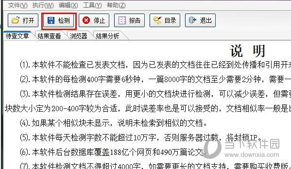 论文抄袭检测大师系统使用方法