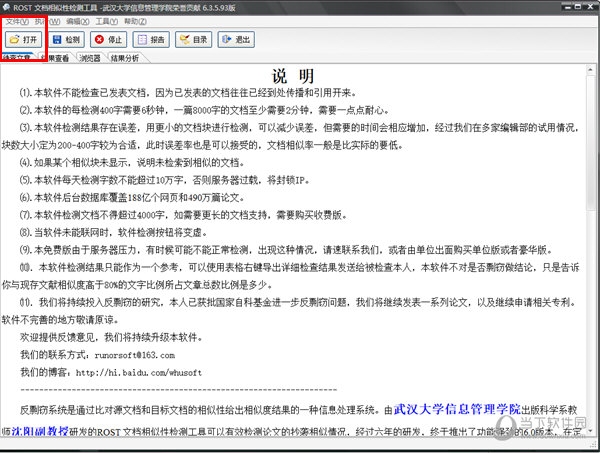 论文抄袭检测大师系统使用方法