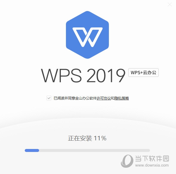 WPS2019西北工业大学版2