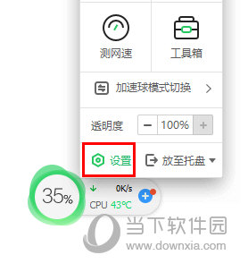 加速球设置