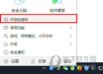 开启加速球