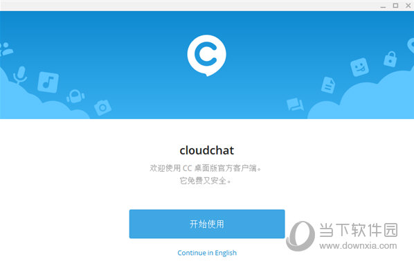 cloudchat电脑版 V2.25.0.0 官方PC版