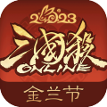 三国杀OL互通版官服 V3.5.5.1 安卓最新版