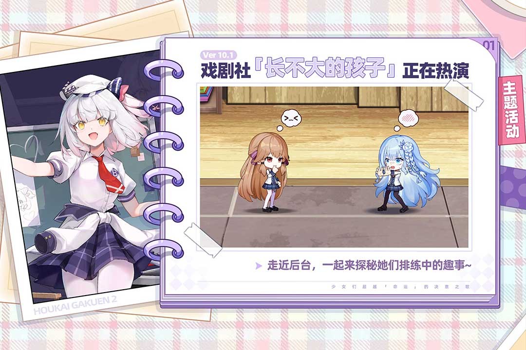 崩坏学园2官服 V10.1.8 安卓最新版截图2