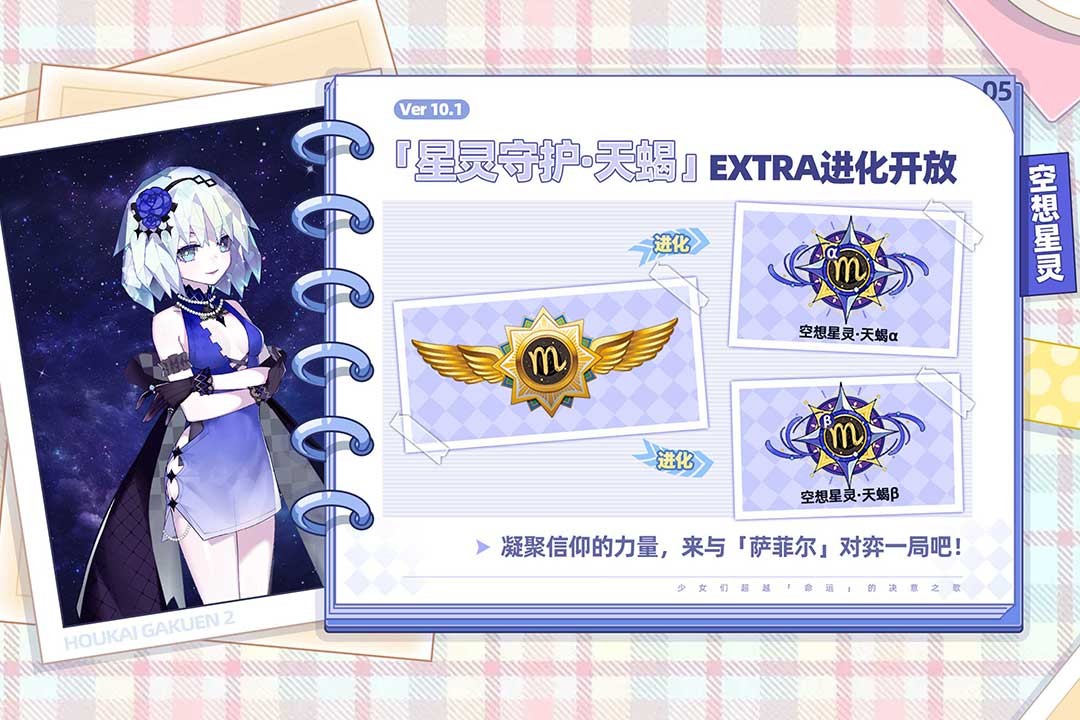 崩坏学园2官服 V10.1.8 安卓最新版截图4