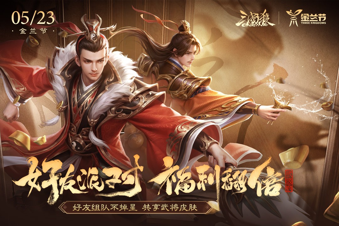 三国杀OL互通版官服 V3.5.5.1 安卓最新版截图1