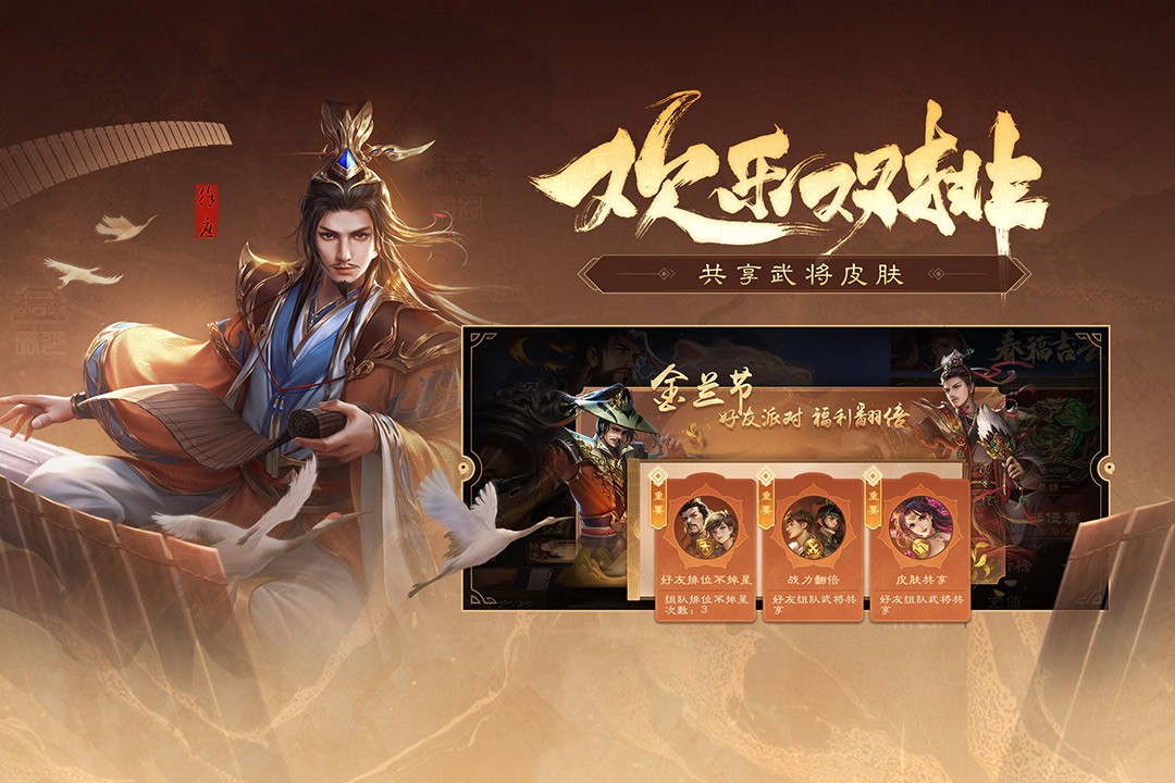 三国杀OL互通版官服 V3.5.5.1 安卓最新版截图2