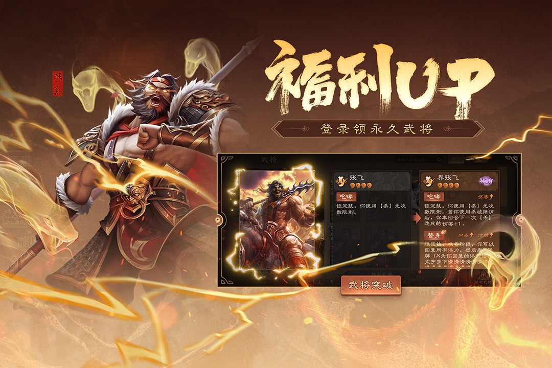 三国杀OL互通版官服 V3.5.5.1 安卓最新版截图5