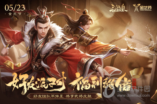 三国杀OL互通版