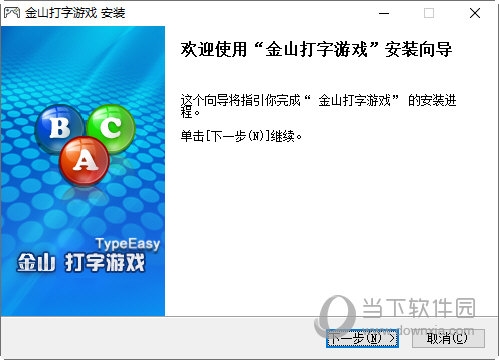 安装打字游戏