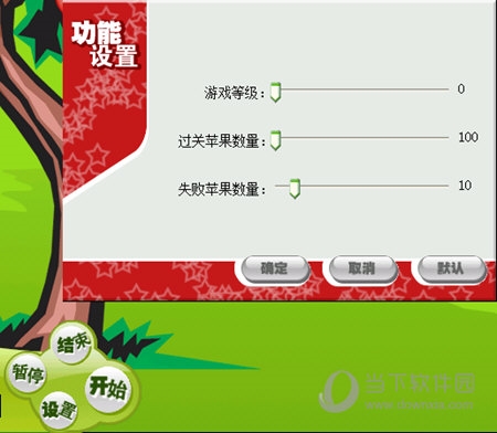拯救苹果游戏设置