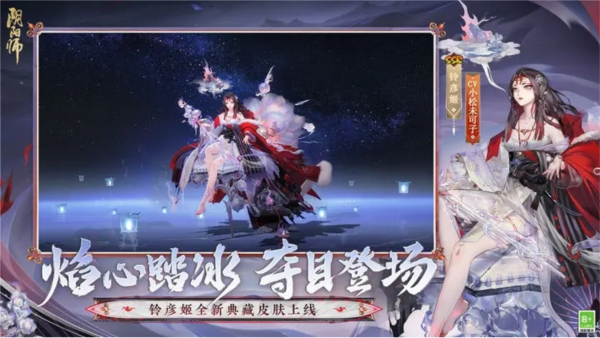 阴阳师官服 V1.7.61 安卓最新版截图2