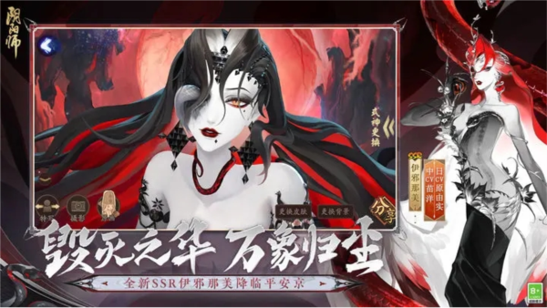 阴阳师官服 V1.7.61 安卓最新版截图4