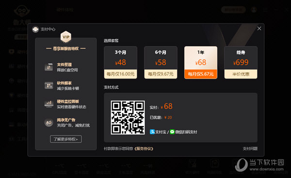 鲁大师尊享版官方免费下载