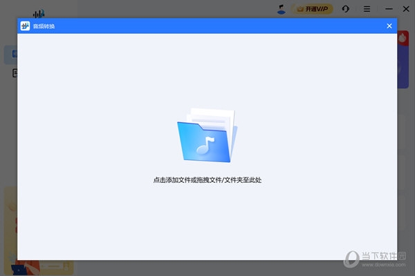 音频转换助手