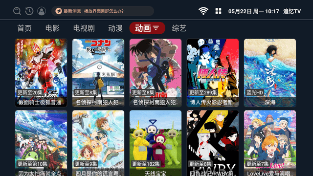 追忆TV电视直播软件 V2.1.230512 安卓版截图3