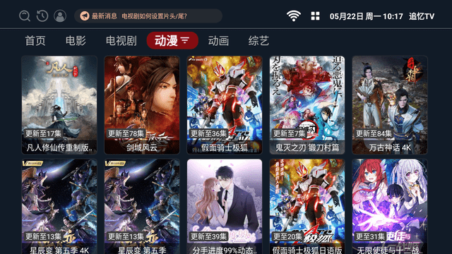 追忆TV电视直播软件 V2.1.230512 安卓版截图4