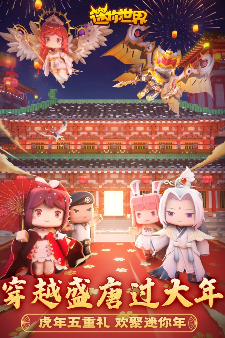 迷你世界2021年版本 V1.25.17 安卓版截图4