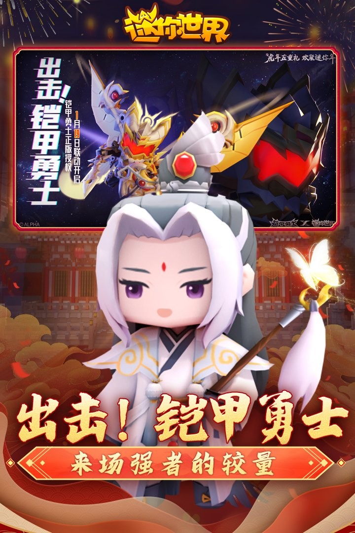 迷你世界2021年版本 V1.25.17 安卓版截图2