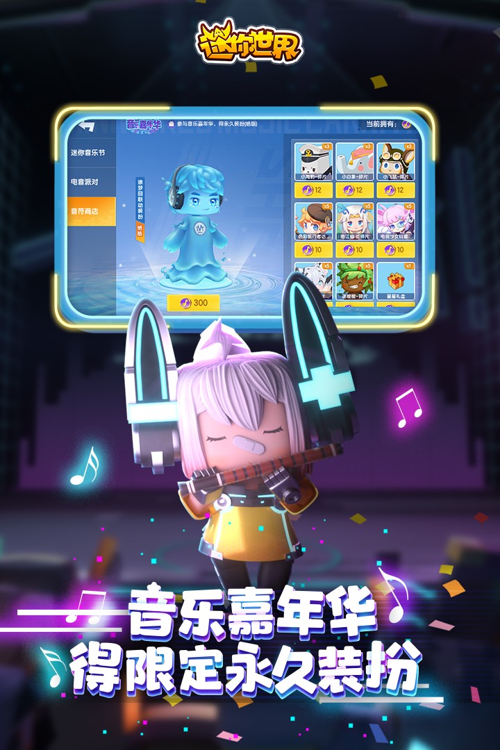 迷你世界2021年版本 V1.25.17 安卓版截图3