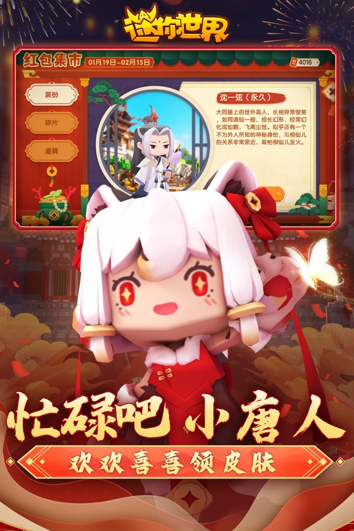 迷你世界2021年版本 V1.25.17 安卓版截图5