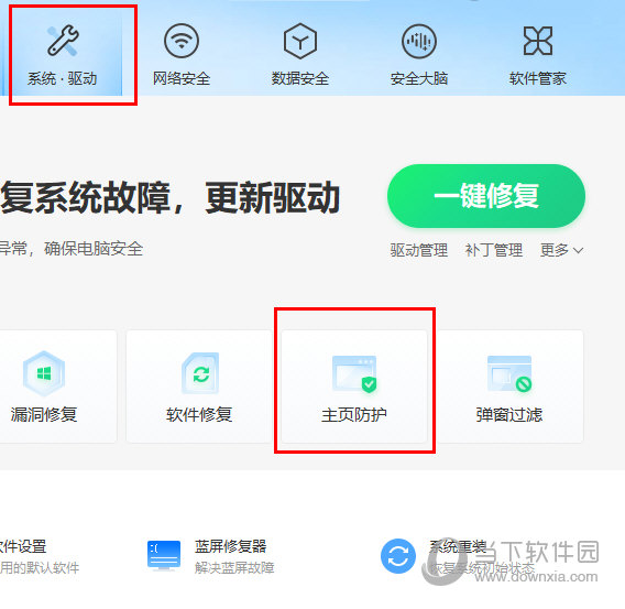 主页防护