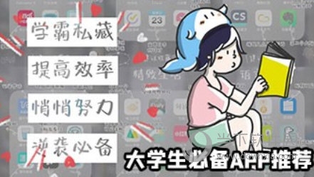大学生必备