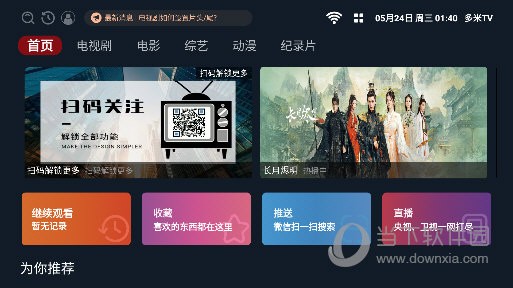多米TV V2.1.230522 安卓版截图4