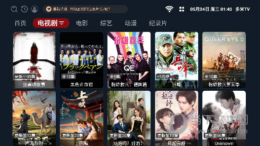 多米影视电视版