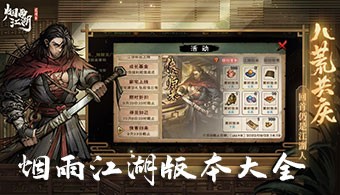 烟雨江湖手游