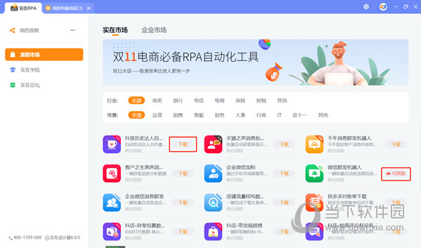 实在RPA设计器
