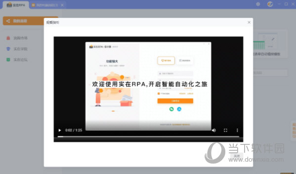 实在RPA设计器
