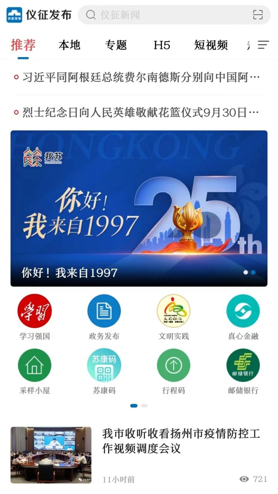 仪征发布 v1.33 安卓版
